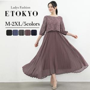 パーティードレス 結婚式 ドレス ワンピース ロングドレス プリーツ プリーツスカート ロングスカート セットアップ風 ycpt09a｜tokyosolo