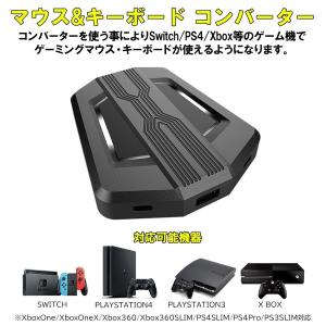 【在庫あり】【 即納！】スイッチ PS4 PS3 Xbox コンバーター Switch キーボード マウス 対応 接続アダプター CONVERTER01