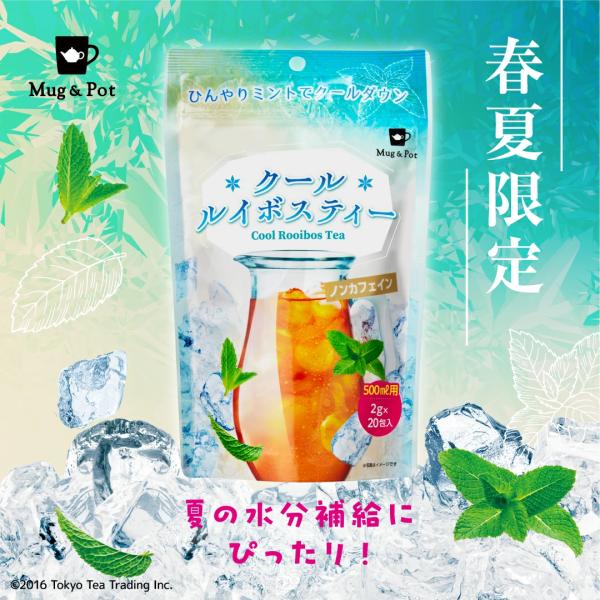 Mug&amp;Pot クールルイボスティー 2g×20包 ティーバッグ  ノンカフェイン ミントティー