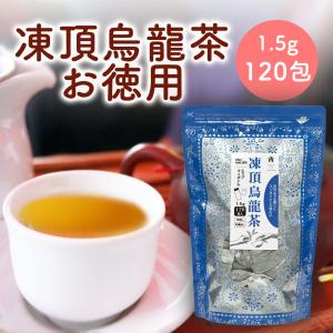台湾茶 凍頂烏龍茶 お得用 ティーバッグ 1.5g×120包 水出し お茶 中国茶 烏龍茶 ウーロン茶 Tokyo Tea Trading｜Tokyo Tea Trading