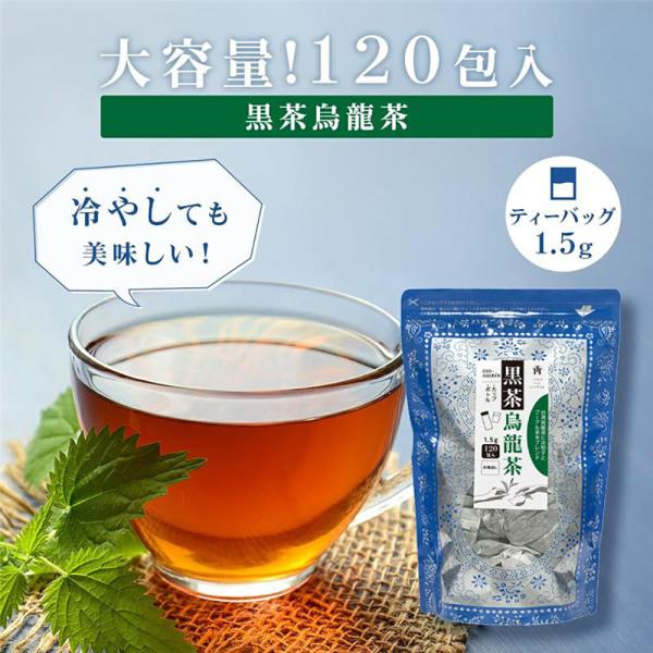 黒茶烏龍茶 120個入り 黒烏龍茶 ダイエット茶 便秘 お茶 プーアル茶に台湾烏龍茶と漢方の決明子を...