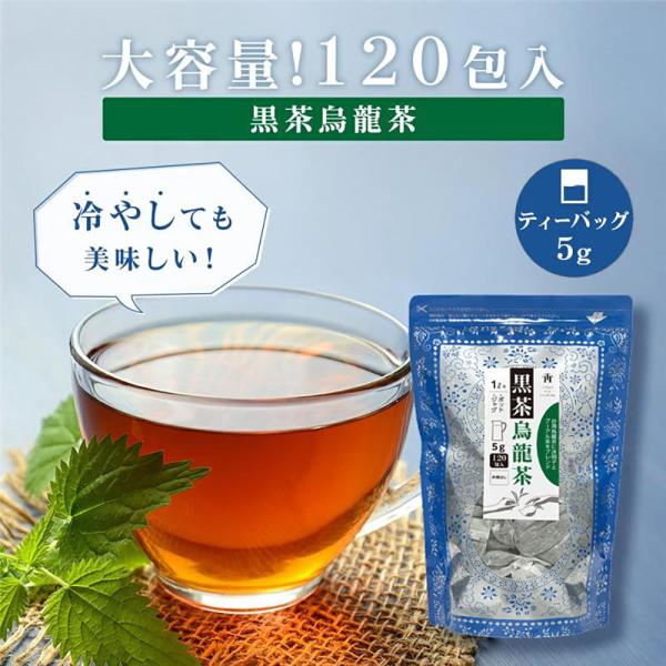 黒茶烏龍茶 120個入り 黒烏龍茶 ダイエット茶 便秘 お茶 プーアル茶に台湾烏龍茶と漢方の決明子を...
