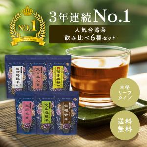 久順銘茶 台湾茶 烏龍茶 茶葉6種セット中国茶 ジャスミンティー