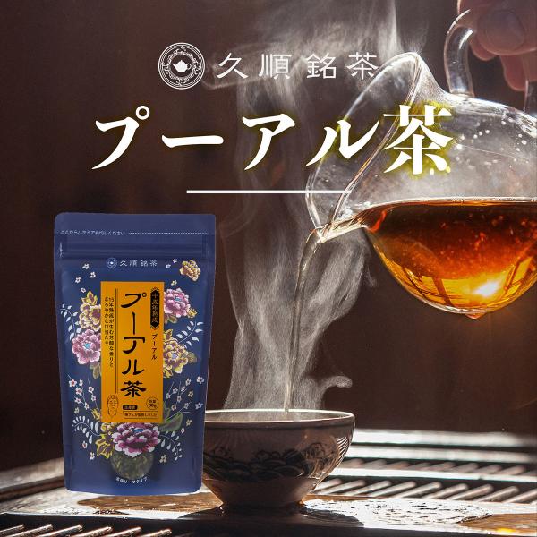 プーアル茶 プーアール茶 プーアルティー 熟成15年 茶葉 80g お茶 中国茶 健康茶 ダイエット...
