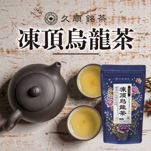 凍頂烏龍茶 茶葉 80g お茶 中国茶 台湾茶 烏龍茶 ウーロン茶 旨味とカテキンパワーを引き出せる...