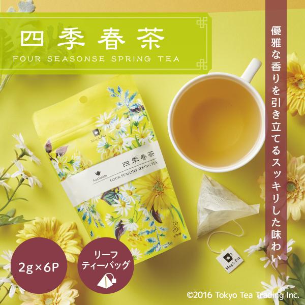 四季春茶 ティーバッグ 2g×6包 お茶 中国茶 台湾茶 烏龍茶 ウーロン茶 Mug&amp;Pot アジア...