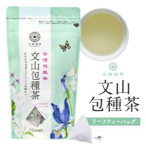 文山包種茶 ティーバッグ 2g×10包 お茶 中国茶 烏龍茶 ウーロン茶 台湾茶 久順銘茶｜tokyoteatrading