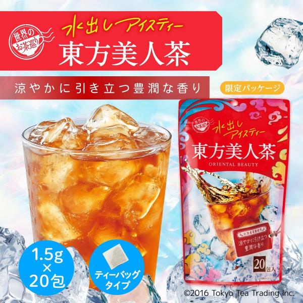 台湾茶 東方美人茶 お得用 ティーバッグ 1.5g×20包 水出し お茶 中国茶 烏龍茶 ウーロン茶...