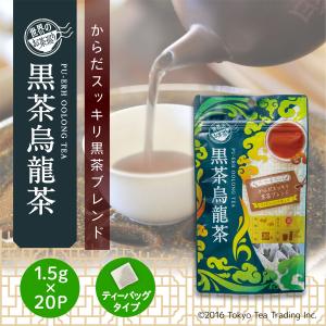 黒茶烏龍茶 黒烏龍茶 お得用 ティーバッグ 1.5g×20包 お茶 中国茶 烏龍茶 健康茶 ダイエット茶 Tokyo Tea Trading  台湾茶 世界のお茶巡り｜Tokyo Tea Trading