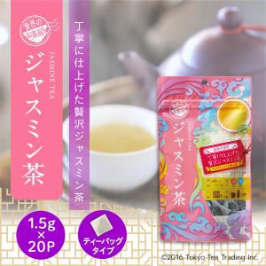 ジャスミンティー ジャスミン茶 お得用 ティーバッグ 1.5g×20包 お茶 中国茶 烏龍茶 ウーロン茶 Tokyo Tea Trading 世界のお茶巡り