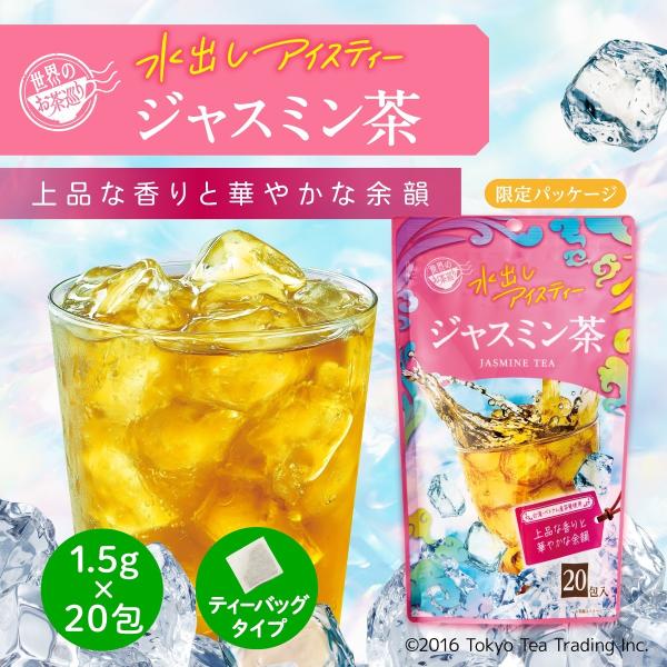 ジャスミンティー ジャスミン茶 お得用 ティーバッグ 1.5g×20包 お茶 中国茶 烏龍茶 ウーロ...