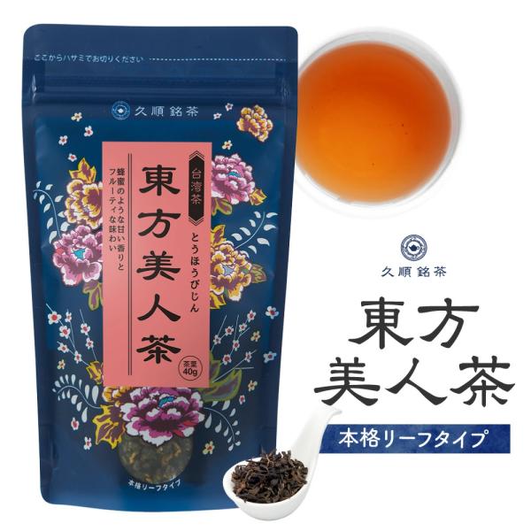 【まとめ買い3個パック5%OFF】東方美人茶 茶葉 40g×3個 中国茶 台湾茶 烏龍茶 まとめ買い...