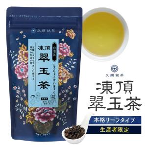 まとめ買い3個パック5%OFF 久順銘茶 凍頂翠玉茶 茶葉 80g×3個 お茶 中国茶 台湾茶 烏龍茶 ウーロン茶 まとめ買いや贈り物に