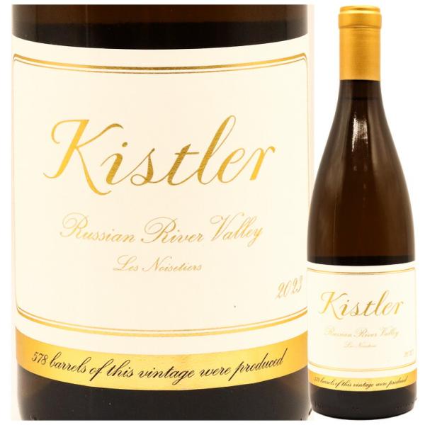 正規品 キスラー シャルドネ レ ノワゼッティエール 2023 kistler Chardonnay...