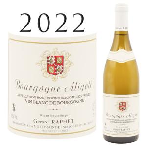 ブルゴーニュ アリゴテ 2022 ジェラール ラフェ Bourgogne Aligote Blanc Gerard RAPHET 750ml 白ワイン 爆買