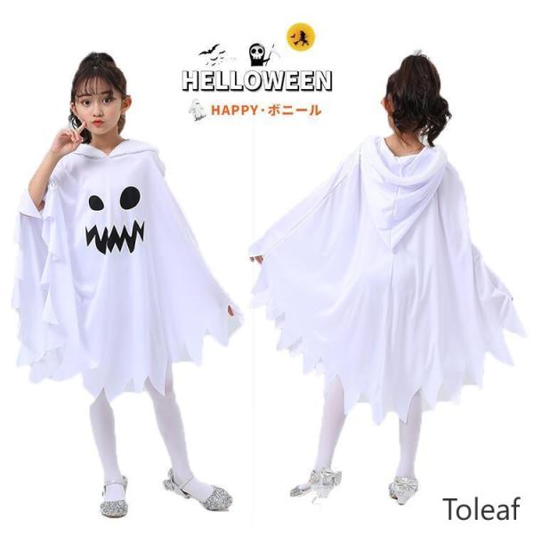 ハロウィン 衣装 子供 おばけ ポンチョ かわいいゴースト 輝く コスプレ 衣装 幽霊ハロウイン 魔...