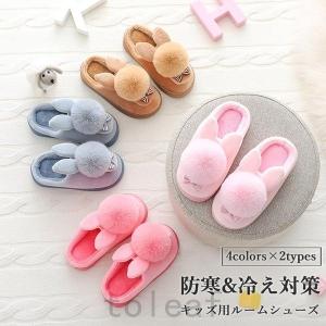 ムートンスリッパキッズルームシューズ裏ボア男児冬スリッパ女児根付きスリッパ防寒ジュニアルームスリッパ子供滑り止め裏起毛スリッパ