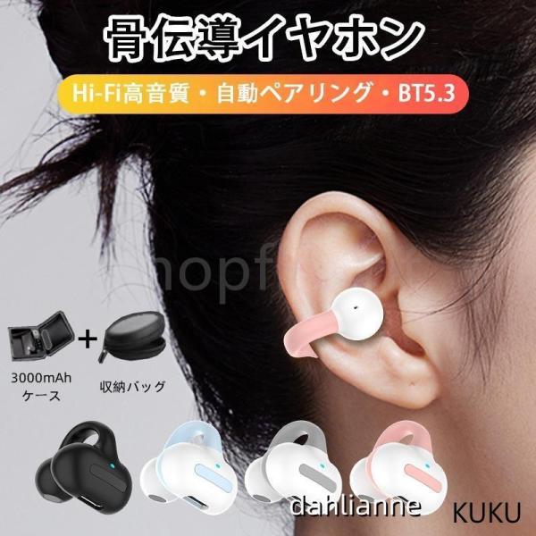 ワイヤレスイヤホン 骨伝導イヤホン Bluetooth5.3 耳挟み式 3000mAh 高音質 Hi...