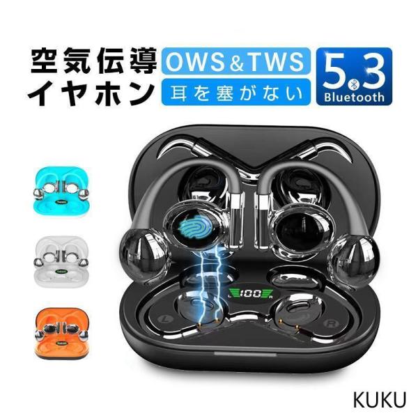 空気伝導ワイヤレスイヤホン OWS式 Bluetooth5.3 周囲の音が聞こえる 耳かけ式 耳掛け...