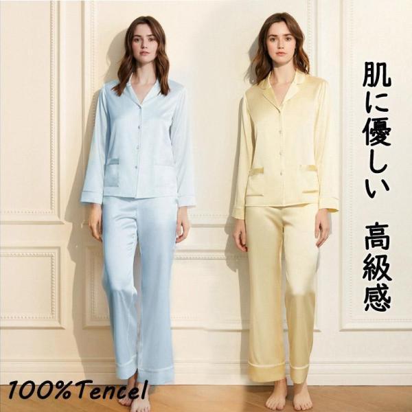 パジャマ レディース シルク テンセル パジャマ 春 上下セット ルームウェア かわいい 前開き 部...