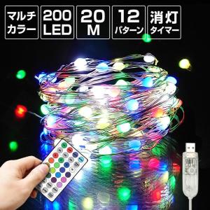 ジュエリーライト フェアリーライト LED 200球 20m マルチカラー USB 室内 タイマー イルミネーション クリスマス ワイヤーライト 電飾 飾り付け ツリーの商品画像