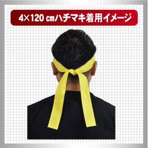 120cmハチマキ(10本セット)の詳細画像1