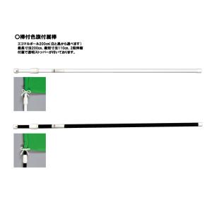 棒付色旗(綿・100×150cm)の詳細画像2