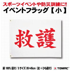 イベントフラッグ（救護小）