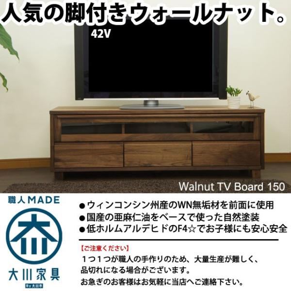 ウォールナット 150cm幅 テレビ台 テレビボード ローボード  無垢 天然木 北欧 モダン 収納...