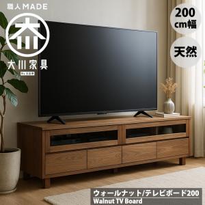 ウォールナット テレビ台 テレビボード ローボード 180 無垢 天然木
