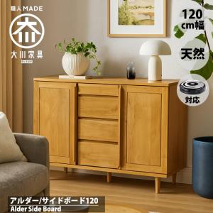 0480 美品 関家具 キャビネットサイドボード 天然木製