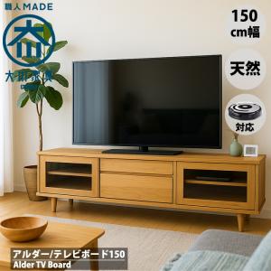 ウォールナット テレビ台 テレビボード ローボード 180 無垢 天然木