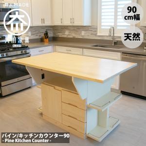 未来商会 キッチンワゴン キッチンカウンター 幅90cm 国産 収納 両バタ