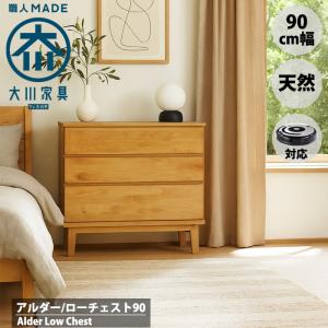 府中家具 和ダンスチェスト : あたらしい府中家具の店neo.F - 通販