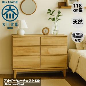 ローチェスト桐子３５Bチェスト 桐子 35B ローチェスト 引出し：桐無垢 奥行2サイズ：400/450mm