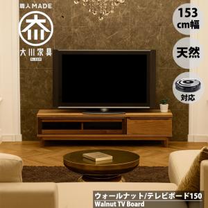 ルンバ対応 ウォールナット テレビ台 テレビボー...の商品画像