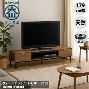 テレビボード ロータイプ ローボード 幅180 無垢材 セゾン 180TVボード