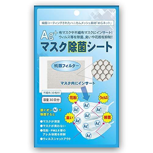 メディカル・エイド Ａg＋マスク除菌シート 銀イオン飛沫がウィルス・花粉・口臭をシャットアウト!