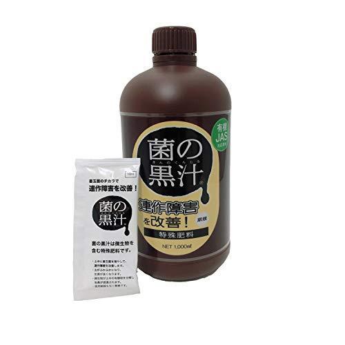 菌の黒汁 1L + ミニボトル10cc付き