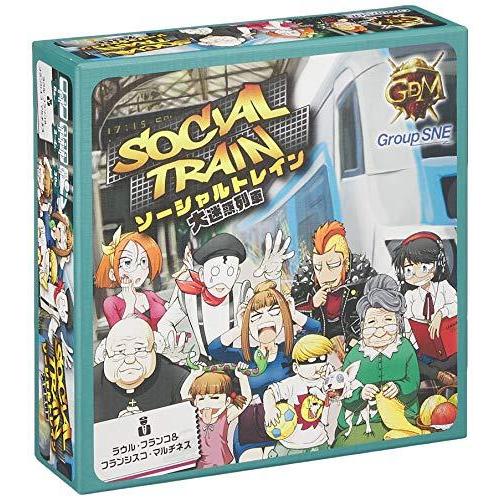 グループSNE ソーシャルトレイン 大迷惑列車 (2-4人用 30分 8才以上向け) ボードゲーム