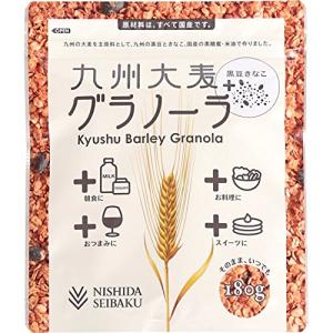 西田精麦　九州大麦グラノーラ　黒豆きなこ　180ｇ　九州産　大麦｜tomato2021