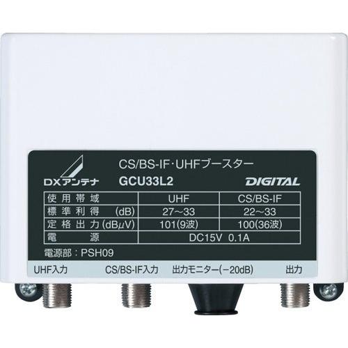 DXアンテナ CS/BS-IF・UHF帯用ブースター 33dB型 GCU33L2