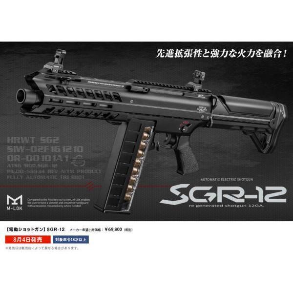 東京マルイ・電動ショットガンSGR-12