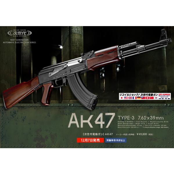 東京マルイ・次世代電動ガン・AK47 TYPE-3 7.62x39mm 