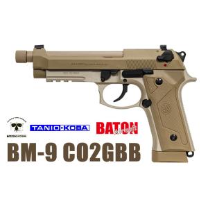 BATON　バトンairsoft　BM-9 CO2GBB　FDE｜tomato4417