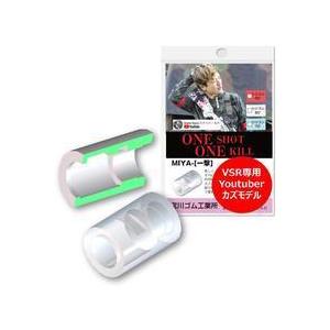 宮川ゴム・スナイパーカズモデルVSR専用チャンバーパッキンMIYA一撃・ニトリル50