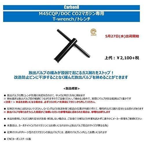 送料無料☆Carbon8カーボネイト・M45CQP/DOC CO2マガジン専用T−トレンチ
