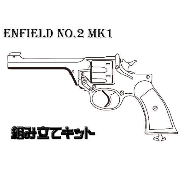 マルシン　モデルガン組立キットエンフィールドNo.2 Mk1ブラックHW