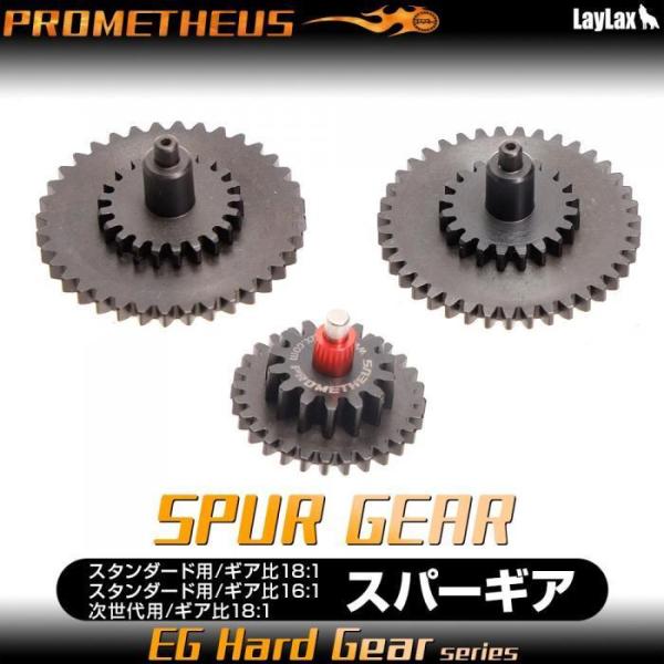 ライラクス・プロメテウス　EGハードギア 強化ハイスピードタイプ16:1スパーギア　スタンダード用