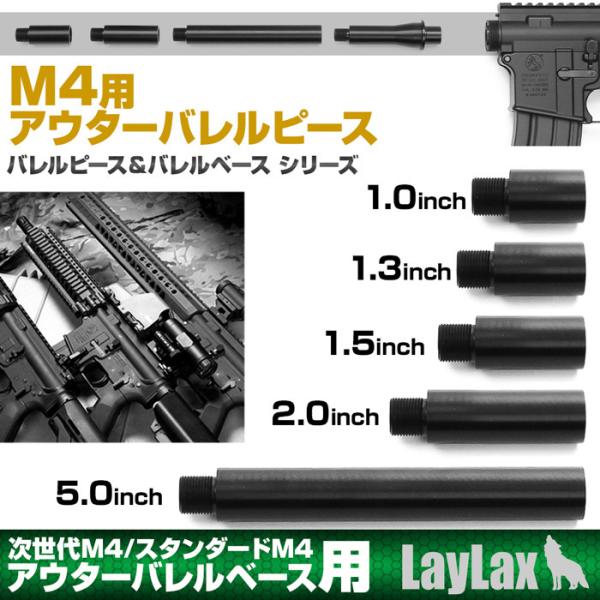 ライラクス・ファーストF　次世代M4/スタンダードM4用アウターバレルピース　1.0インチ